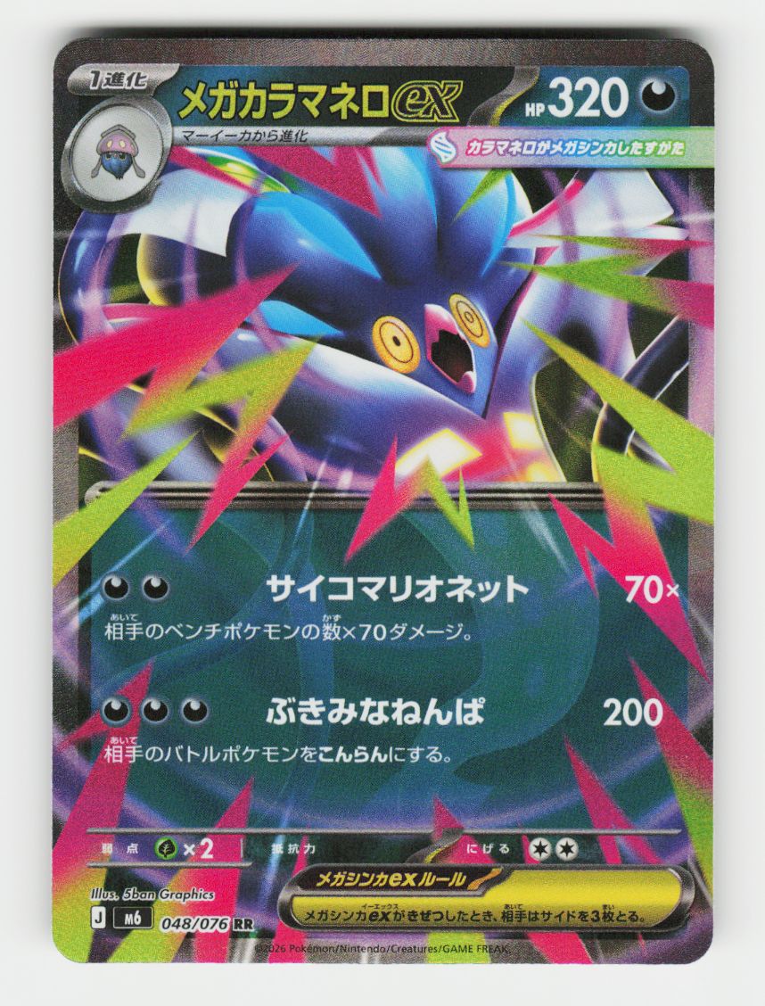 Mega Malamar ex - 048/076 - A