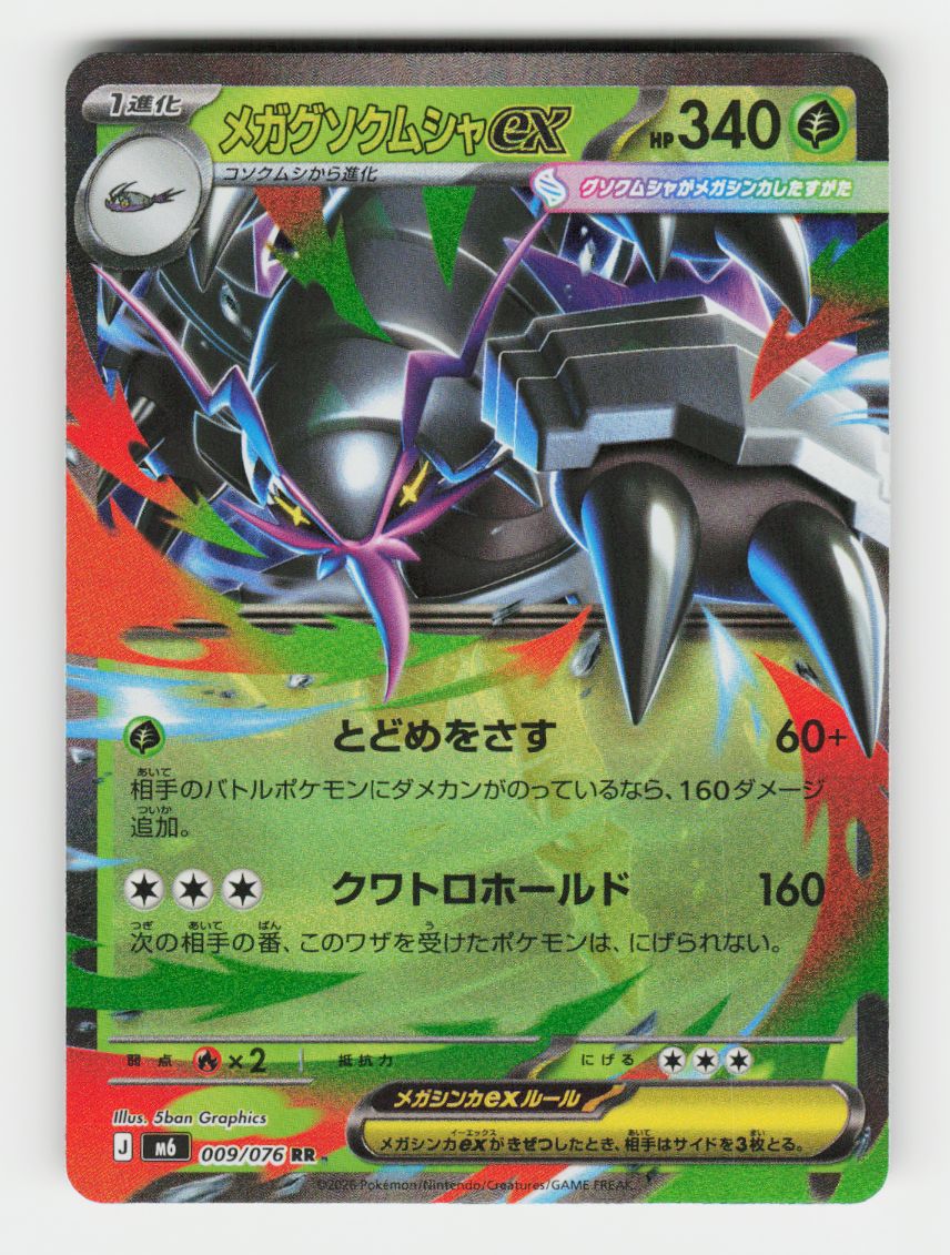 Mega Golisopod ex - 009/076 - A