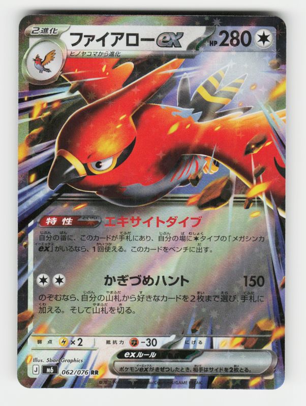 Talonflame ex - 062/076 - E