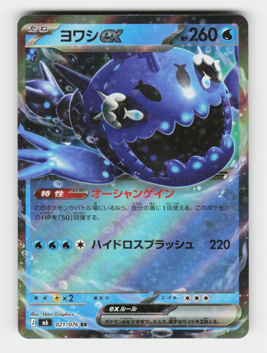 Wishiwashi ex - 021/076 - C