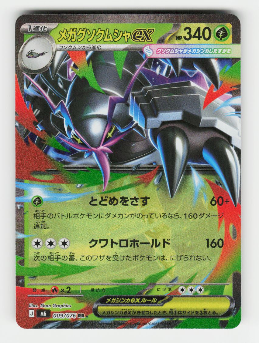 Mega Golisopod ex - 009/076 - C