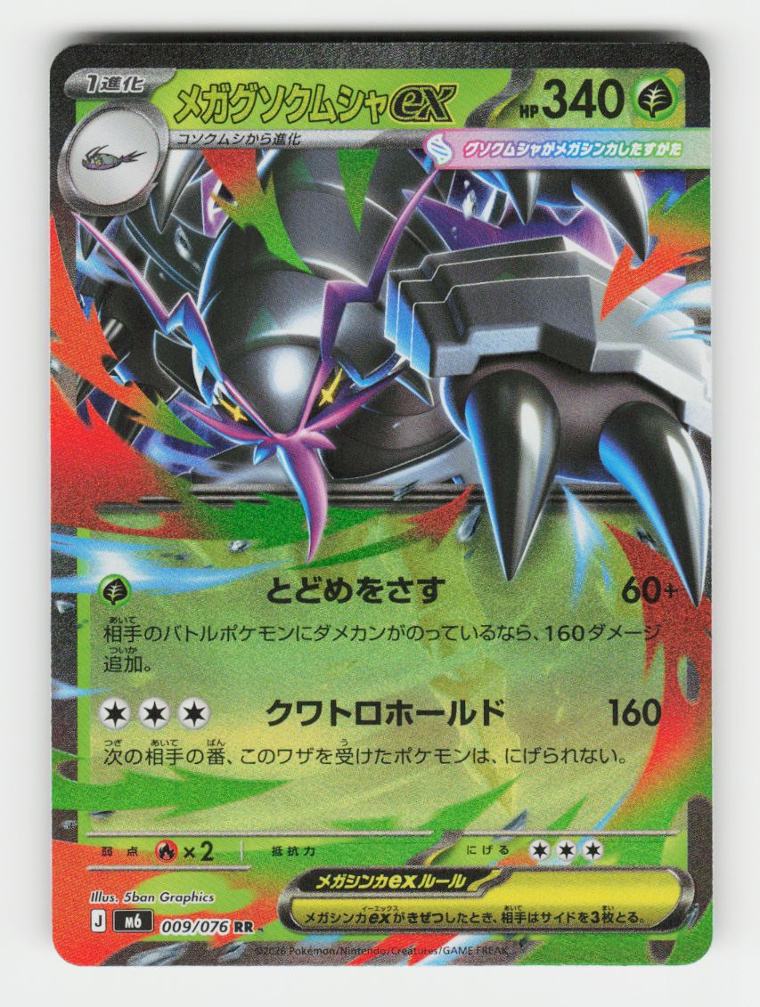 Mega Golisopod ex - 009/076 - D