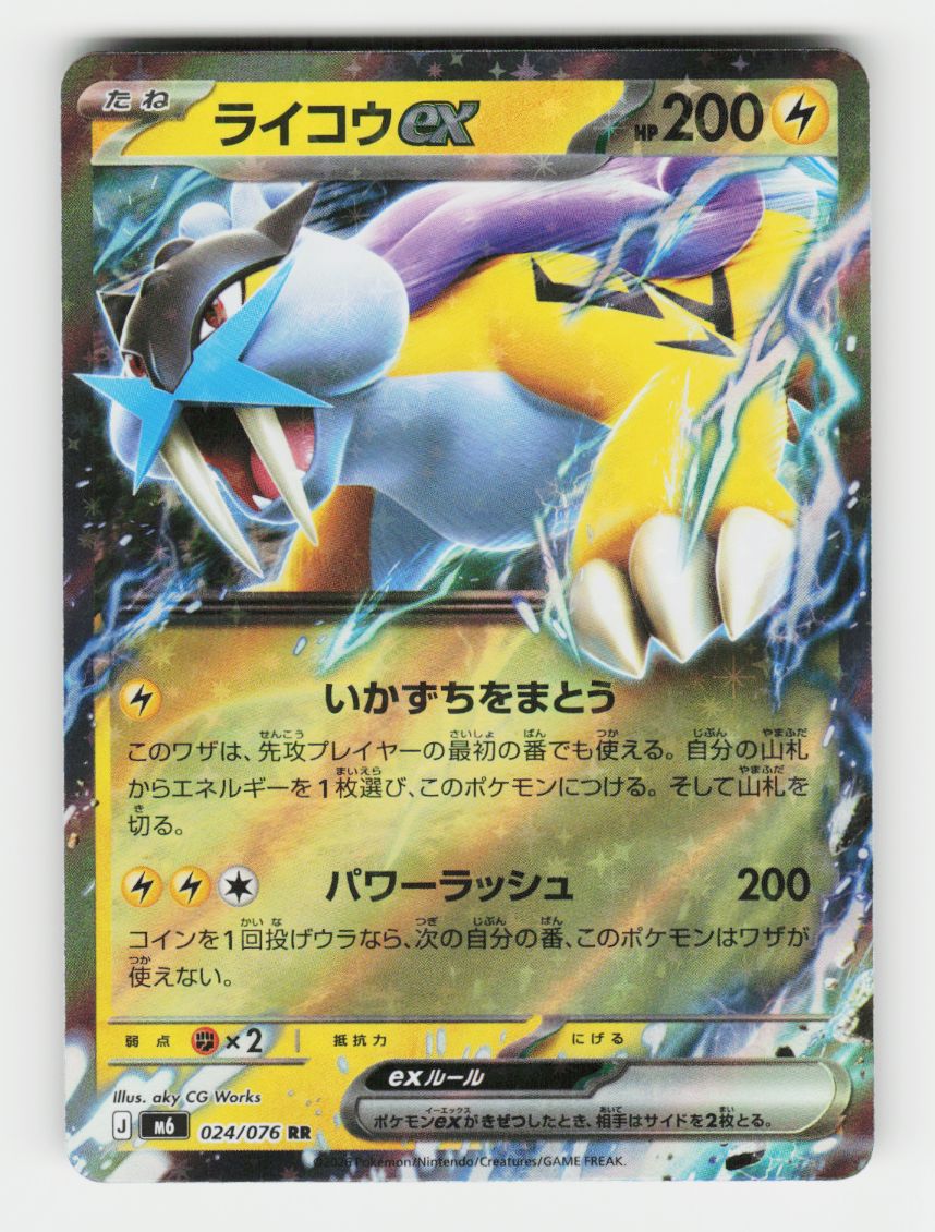 Raikou ex - 024/076 - B