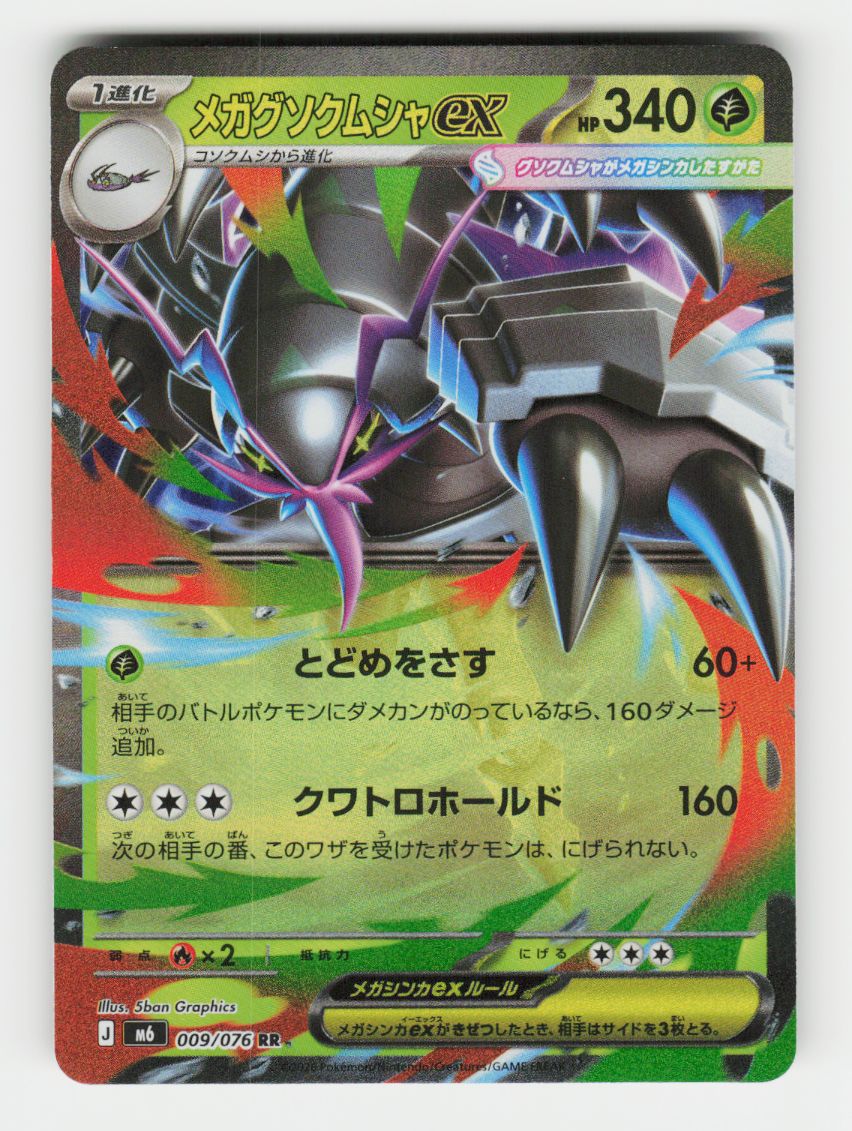 Mega Golisopod ex - 009/076 - E