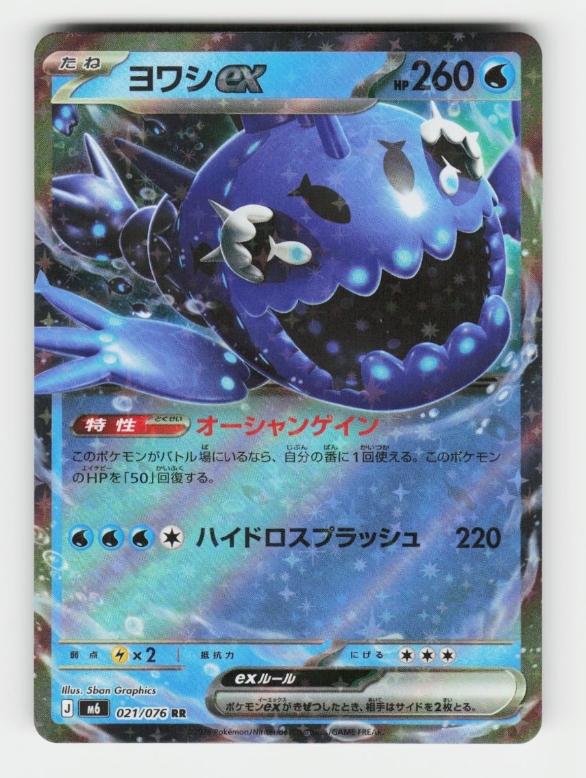 Wishiwashi ex - 021/076 - D