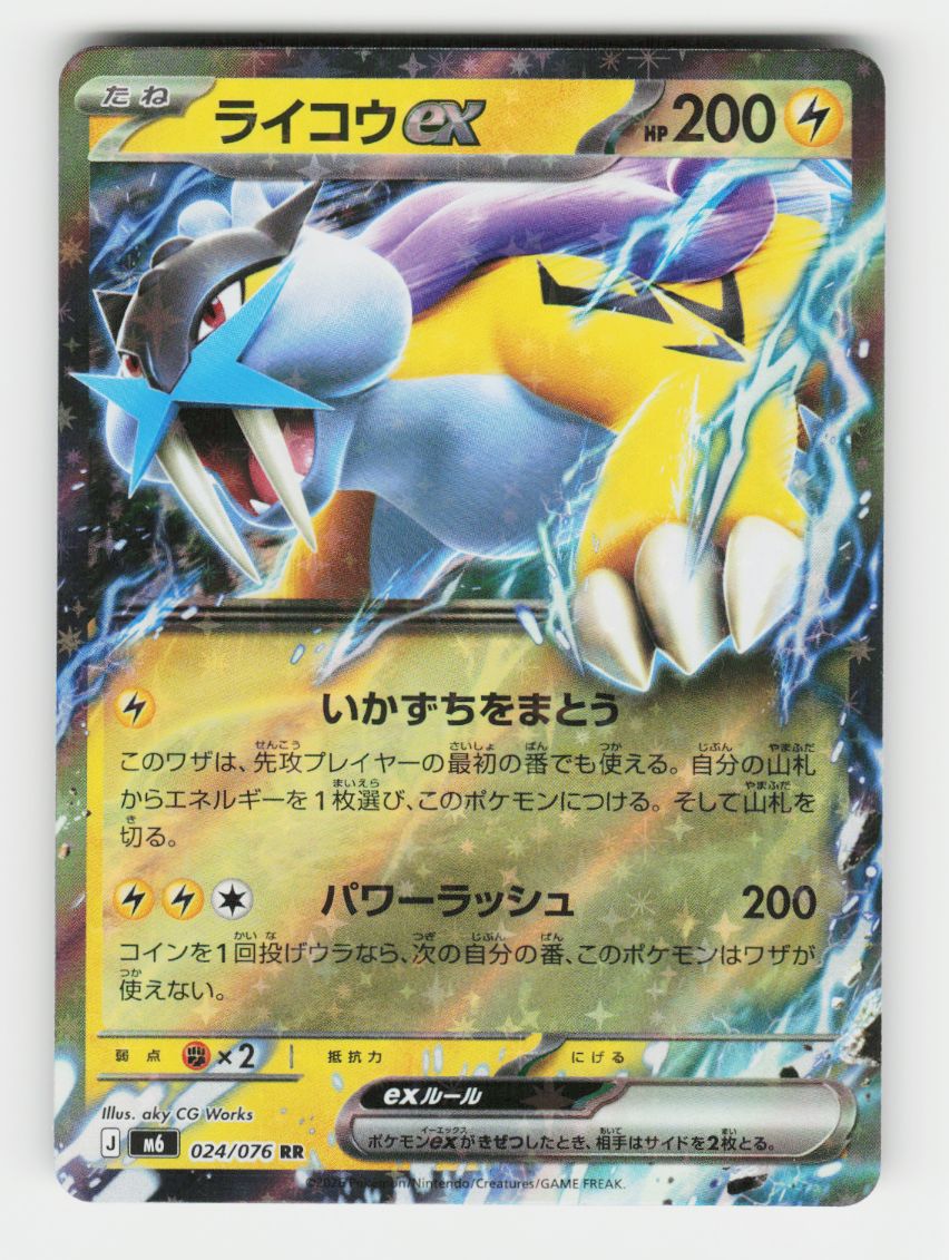 Raikou ex - 024/076 - C
