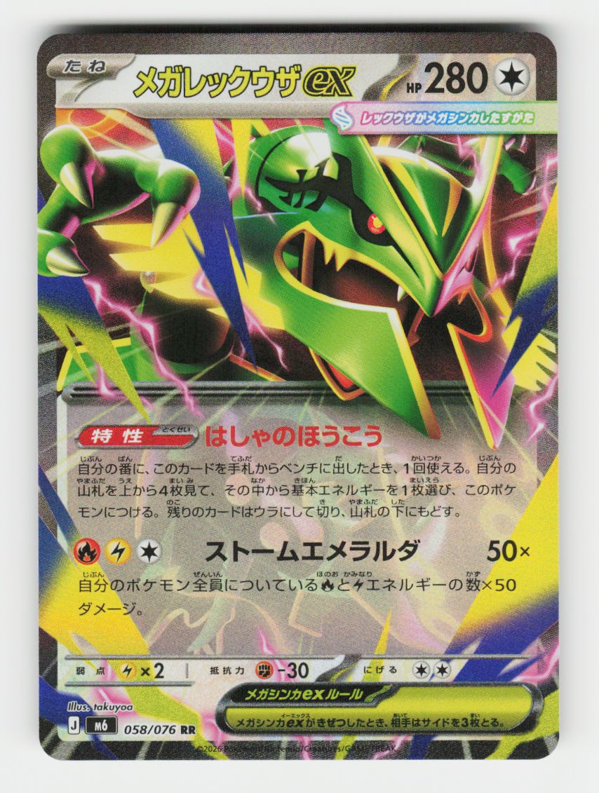 Mega Rayquaza ex - 058/076 - C