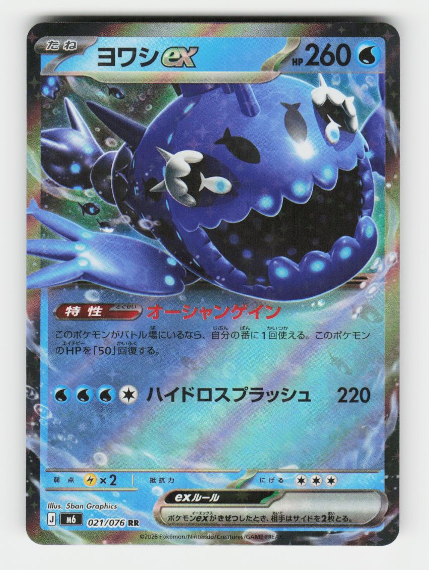 Wishiwashi ex - 021/076 - F