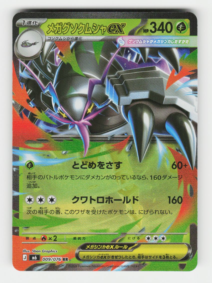 Mega Golisopod ex - 009/076 - G