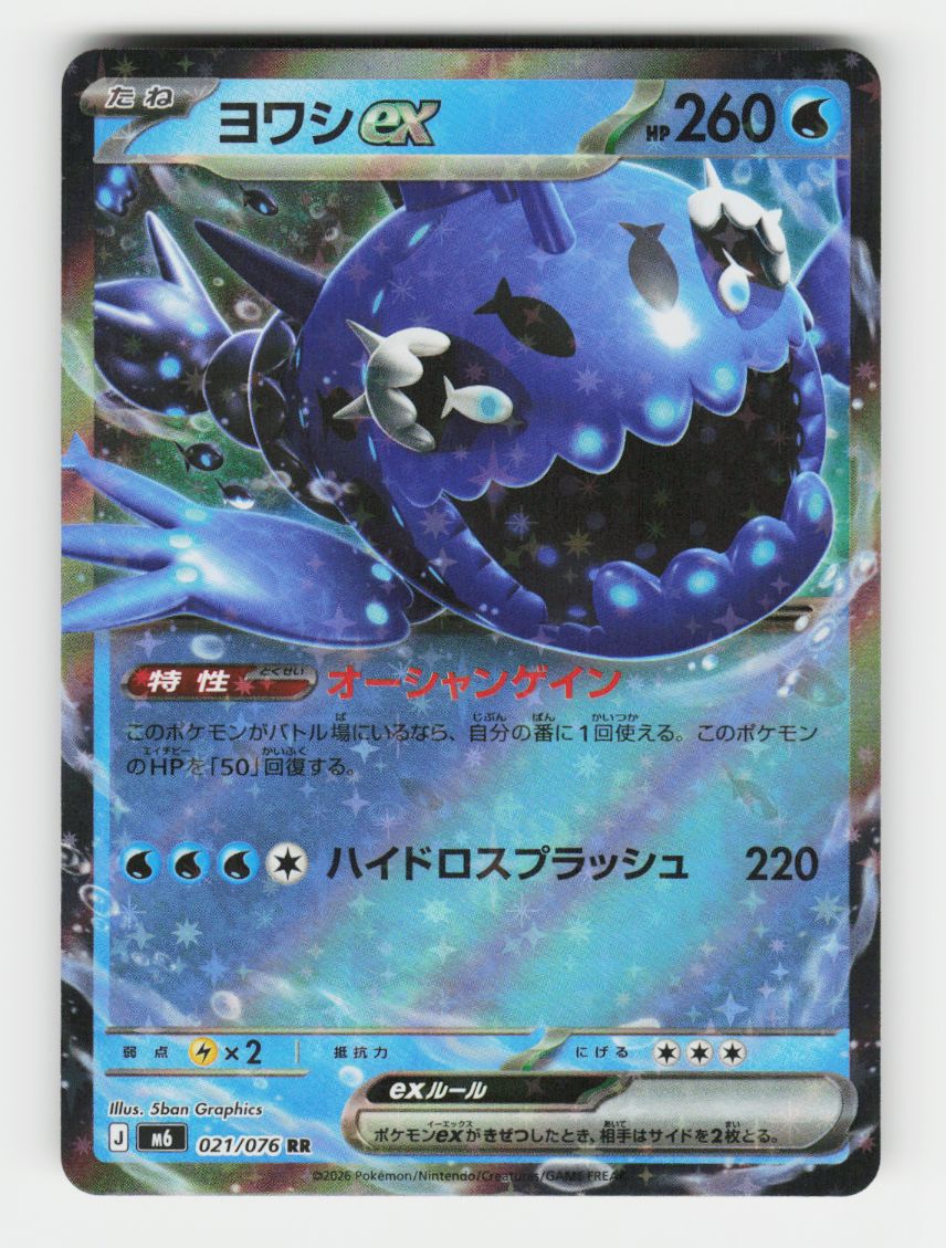 Wishiwashi ex - 021/076 - G