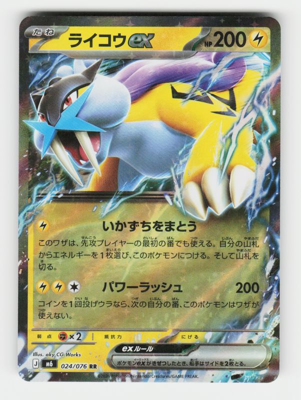 Raikou ex - 024/076 - E