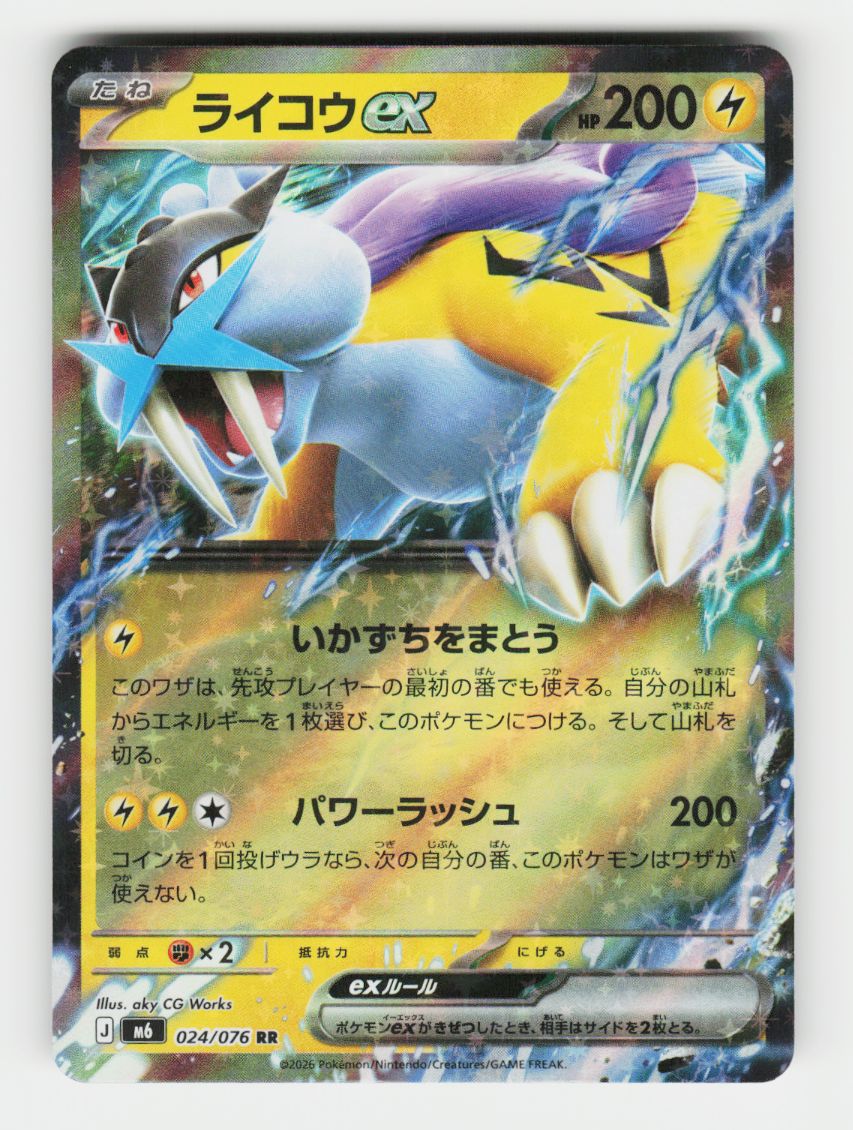 Raikou ex - 024/076 - F