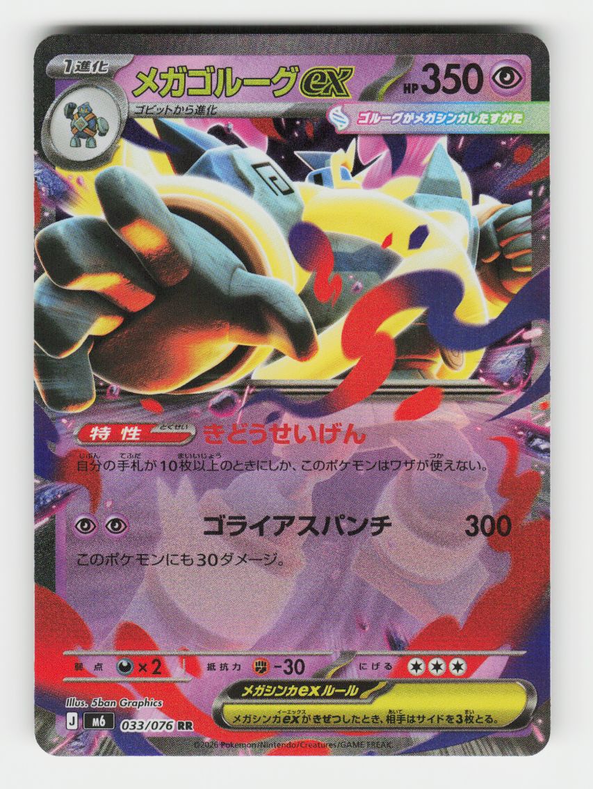 Mega Golurk ex - 033/076 - E