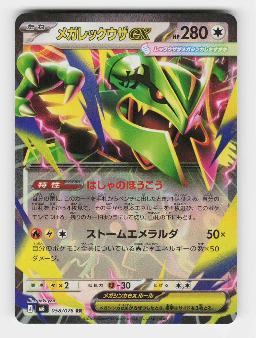 Mega Rayquaza ex - 058/076 - E