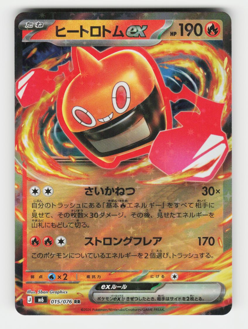 Heat Rotom ex - 015/076 - E