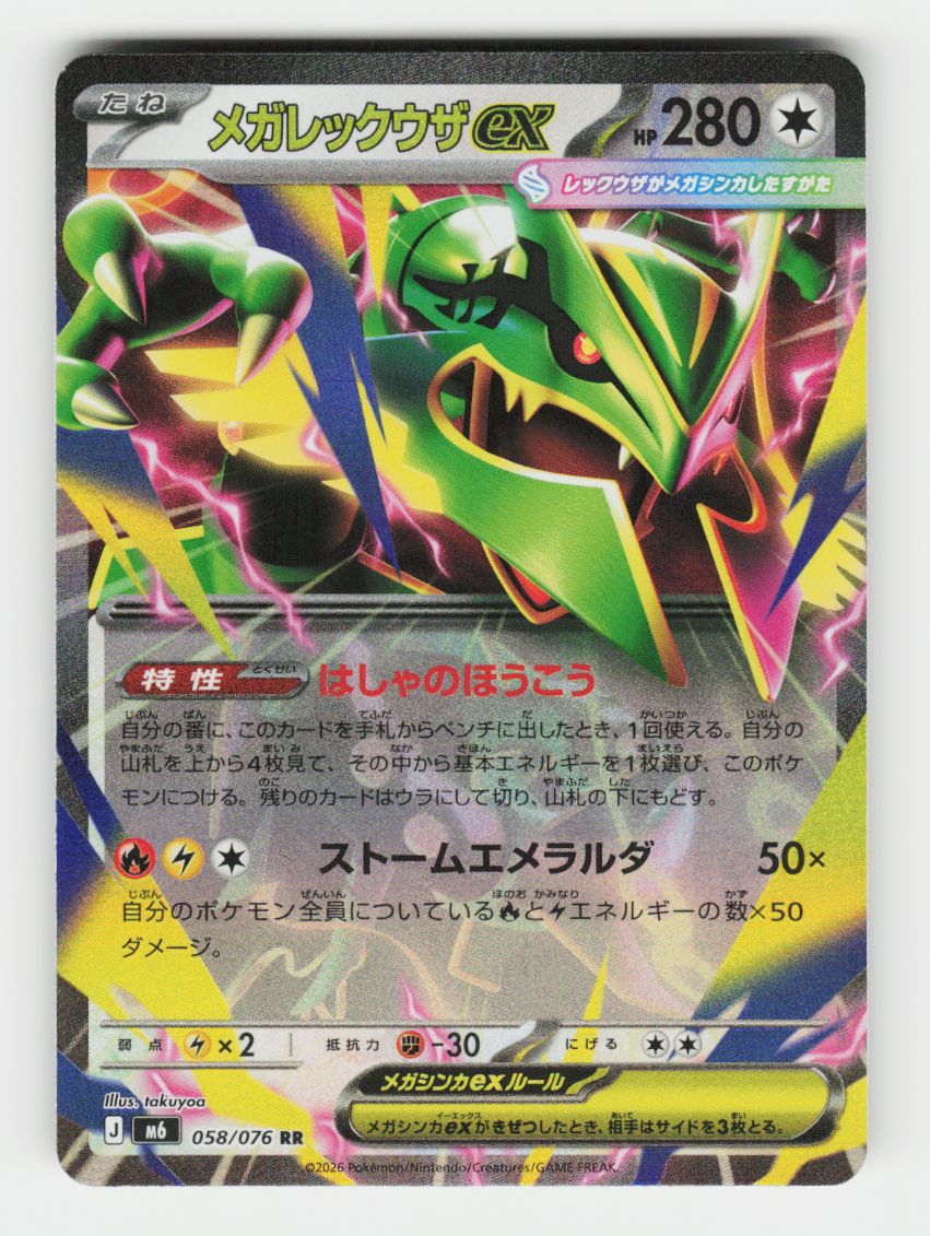 Mega Rayquaza ex - 058/076 - G
