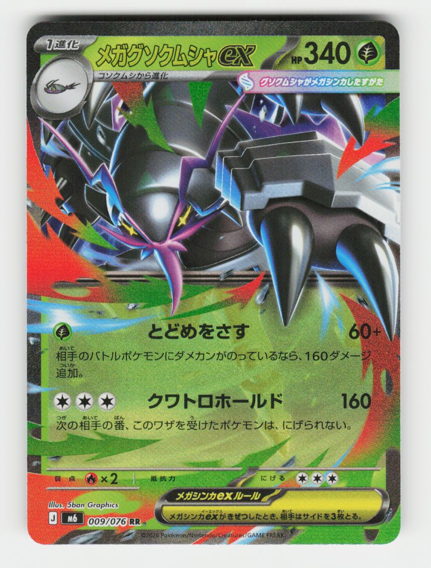 Mega Golisopod ex - 009/076 - H