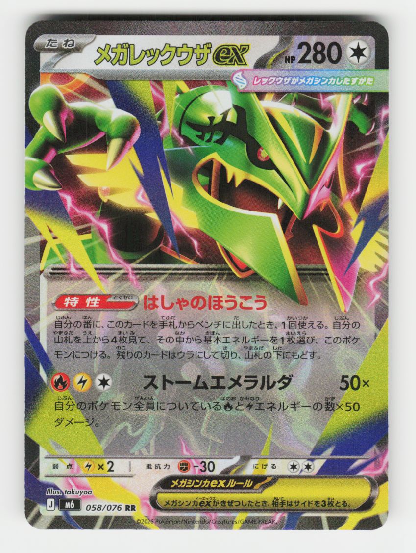 Mega Rayquaza ex - 058/076 - H