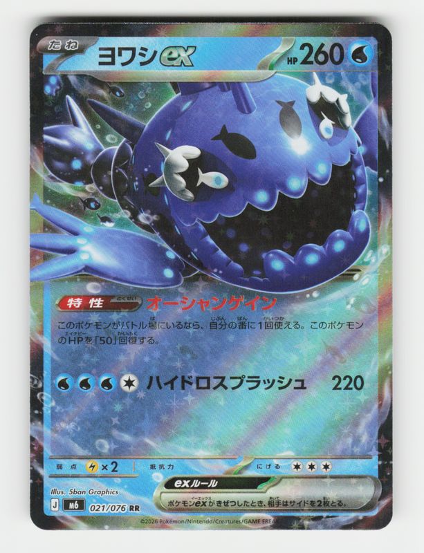 Wishiwashi ex - 021/076 - I