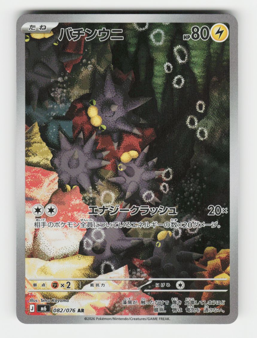 Pincurchin - 082/076 - H