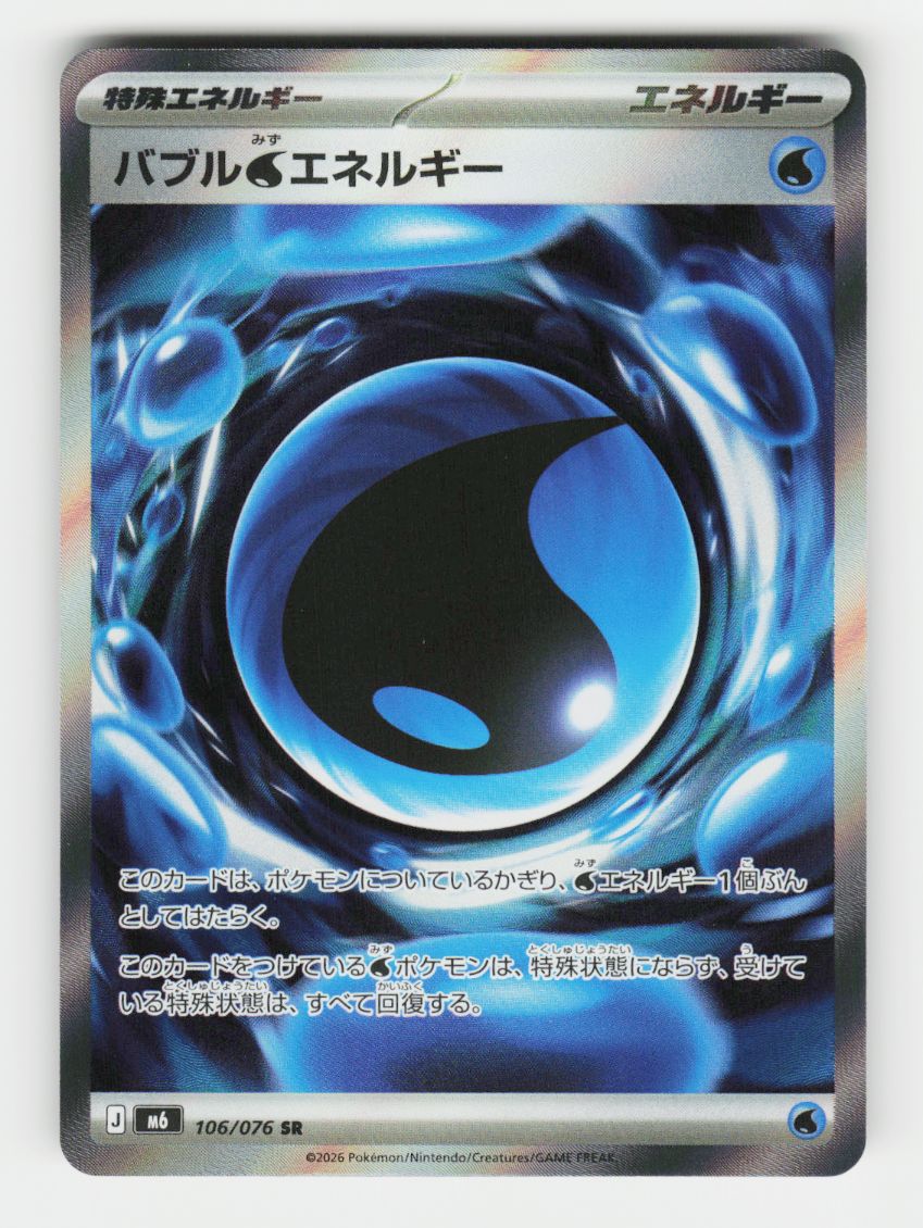 Bubbly Water Energy - 106/076 - B