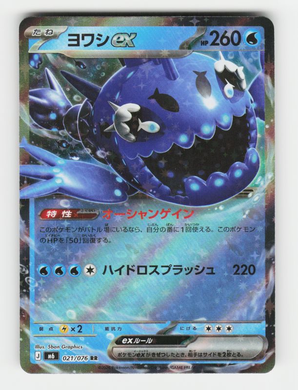 Wishiwashi ex - 021/076 - J