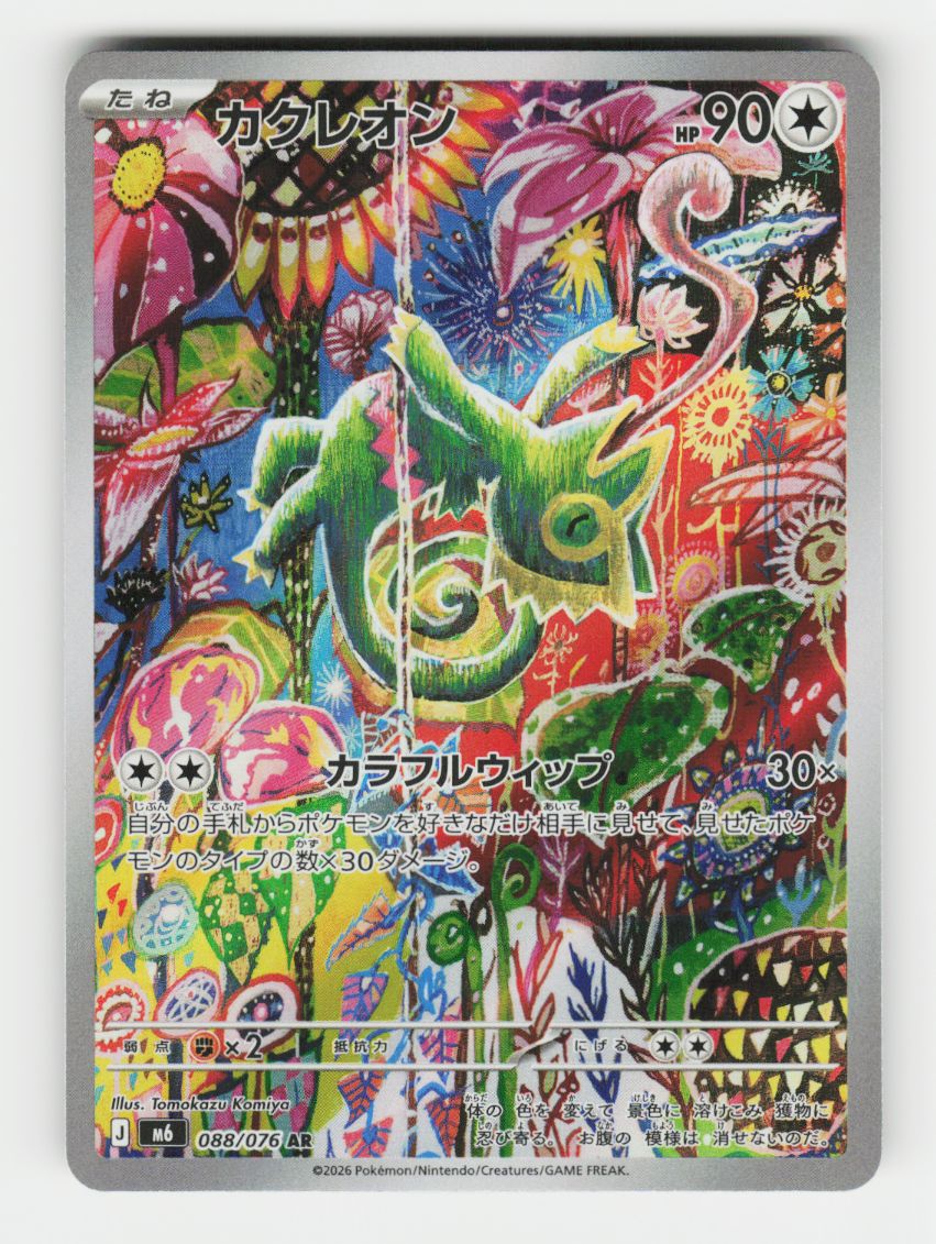 Kecleon - 088/076 - E
