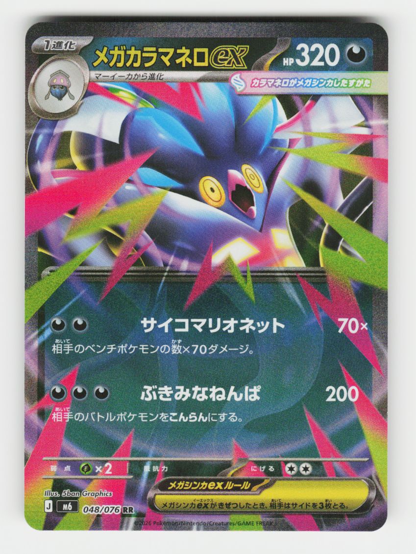 Mega Malamar ex - 048/076 - F