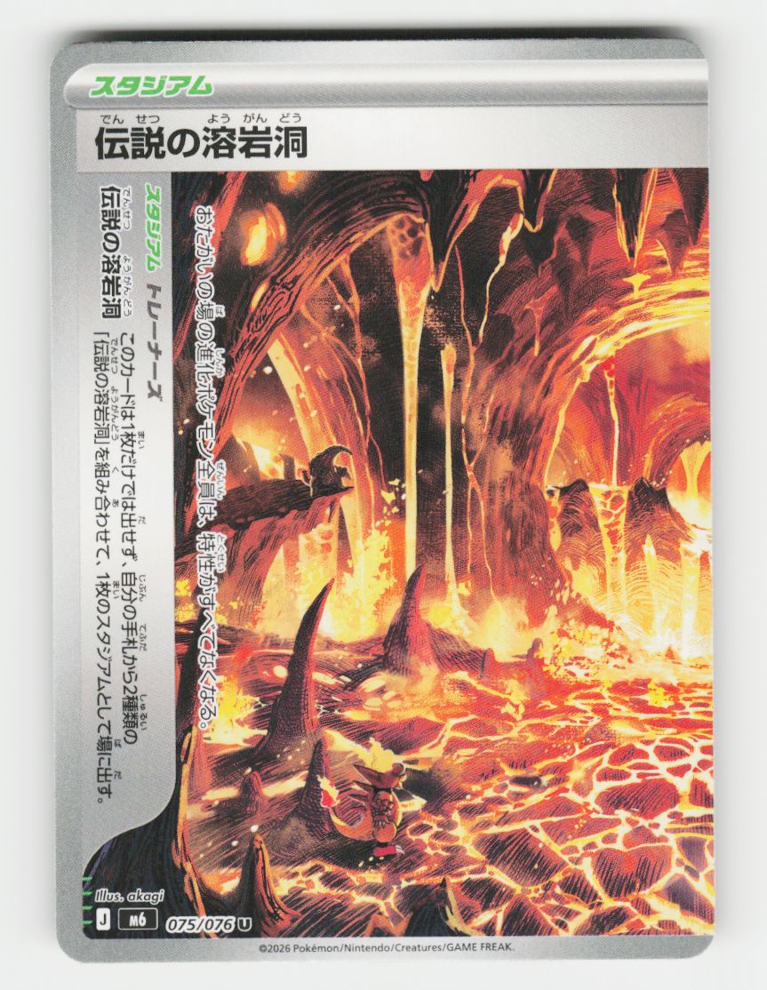 Legendary Lava Tube - 075/076