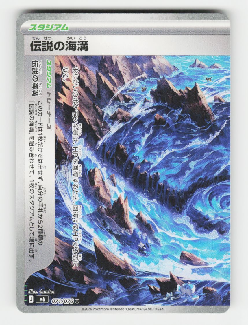Legendary Marine Trench - 071/076