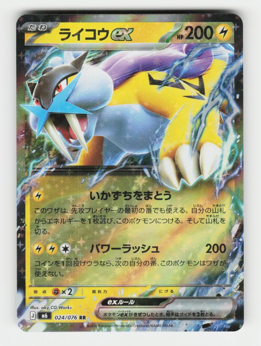 Raikou ex - 024/076 - A