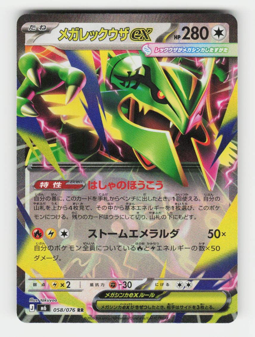 Mega Rayquaza ex - 058/076 - A