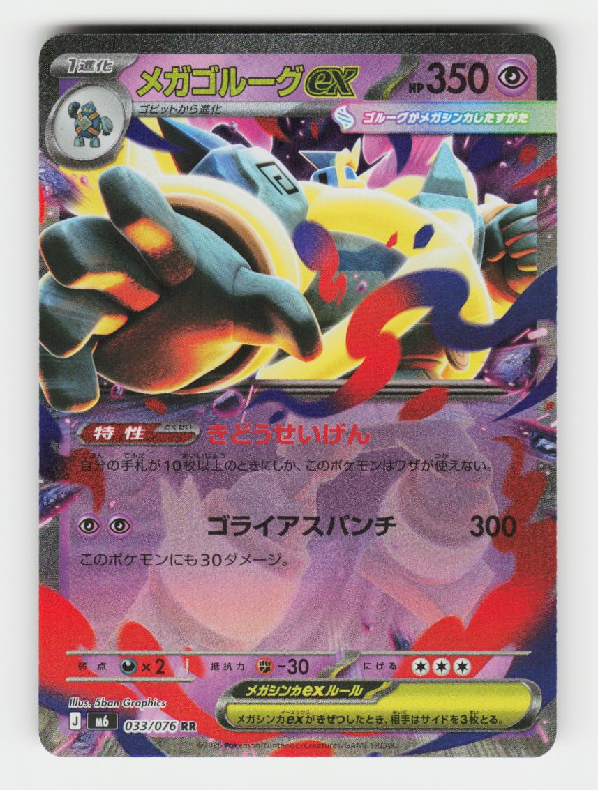 Mega Golurk ex - 033/076 - D