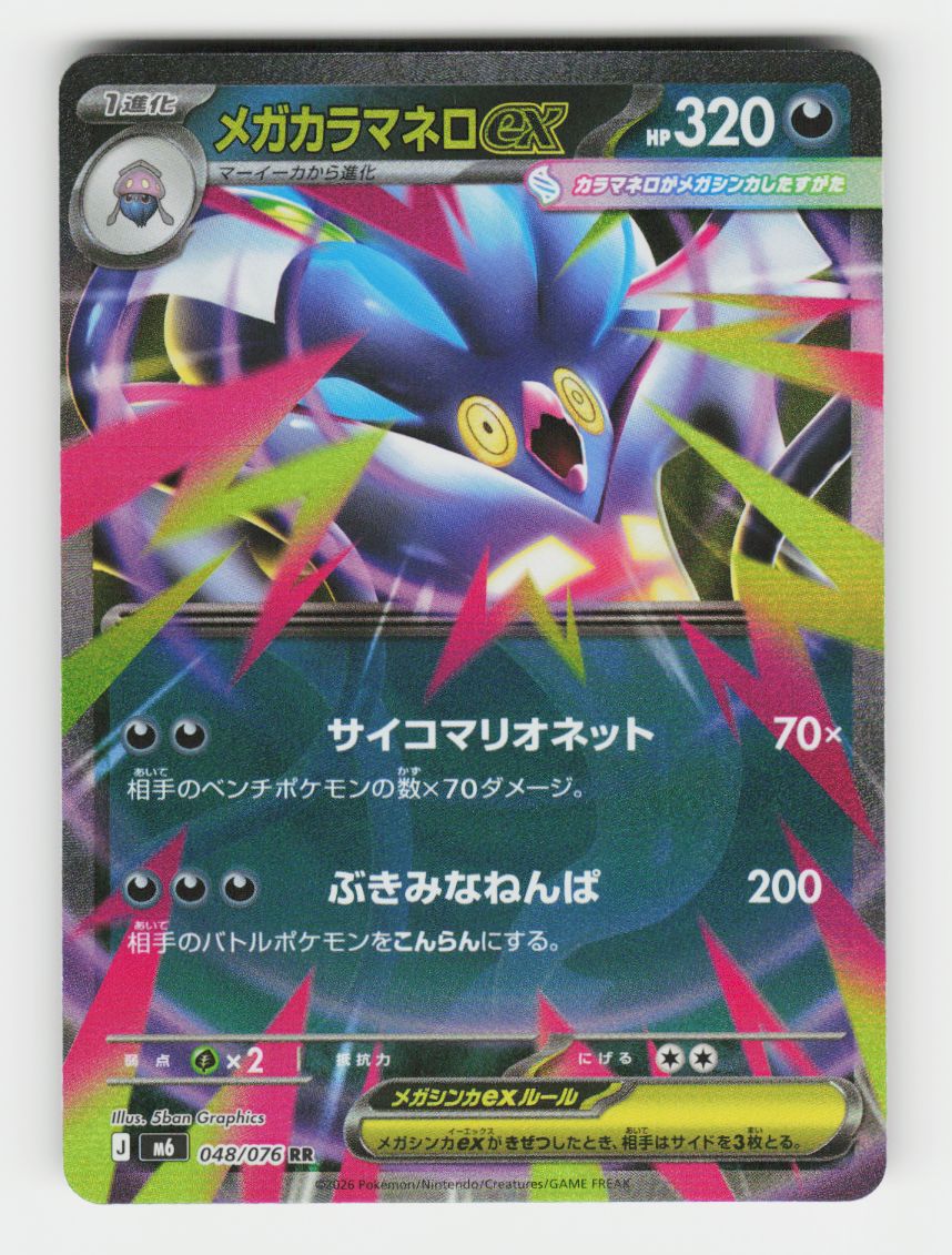 Mega Malamar ex - 048/076 - B