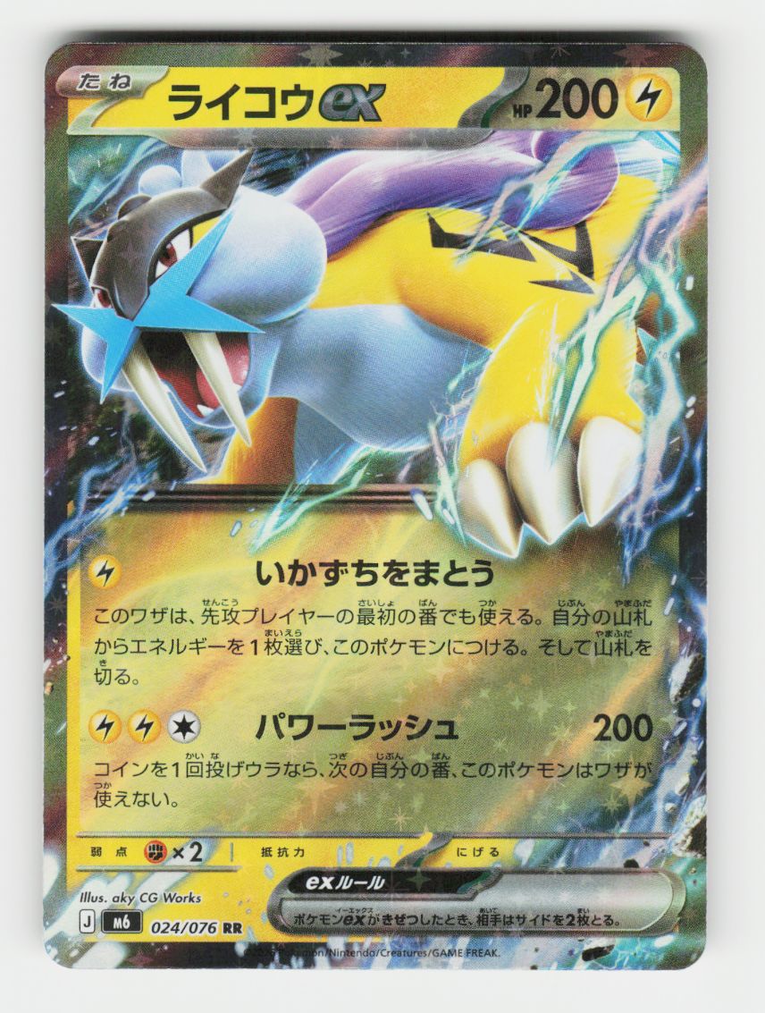Raikou ex - 024/076 - D