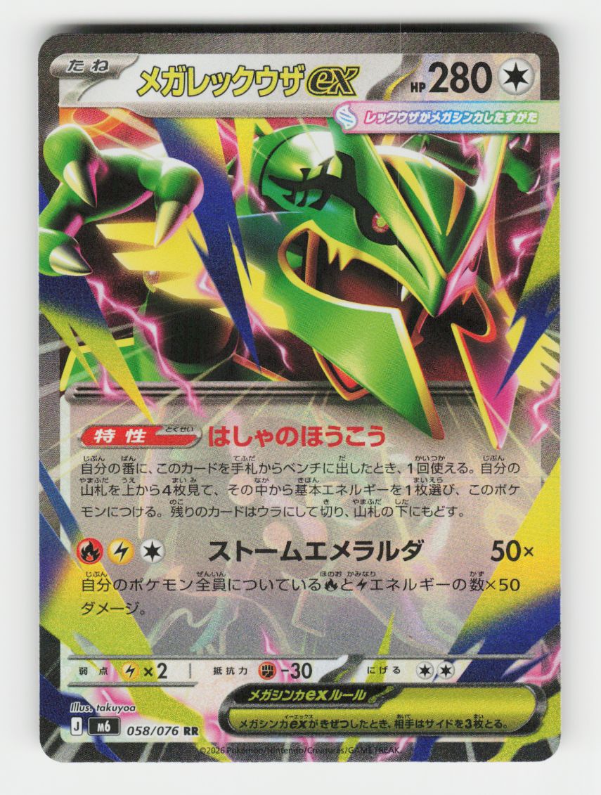 Mega Rayquaza ex - 058/076 - F