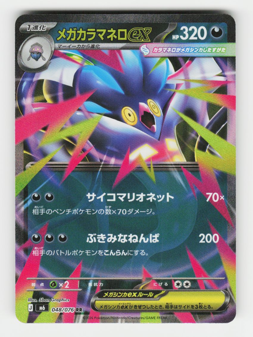 Mega Malamar ex - 048/076 - C