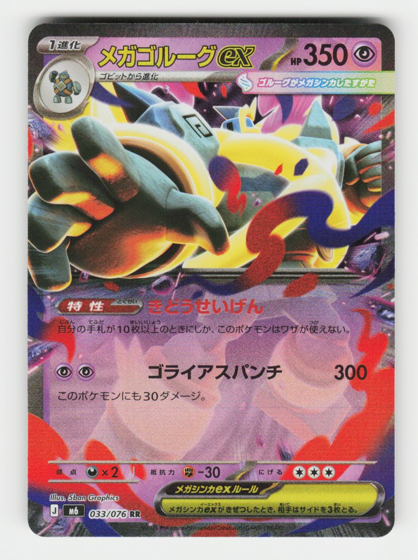 Mega Golurk ex - 033/076 - H