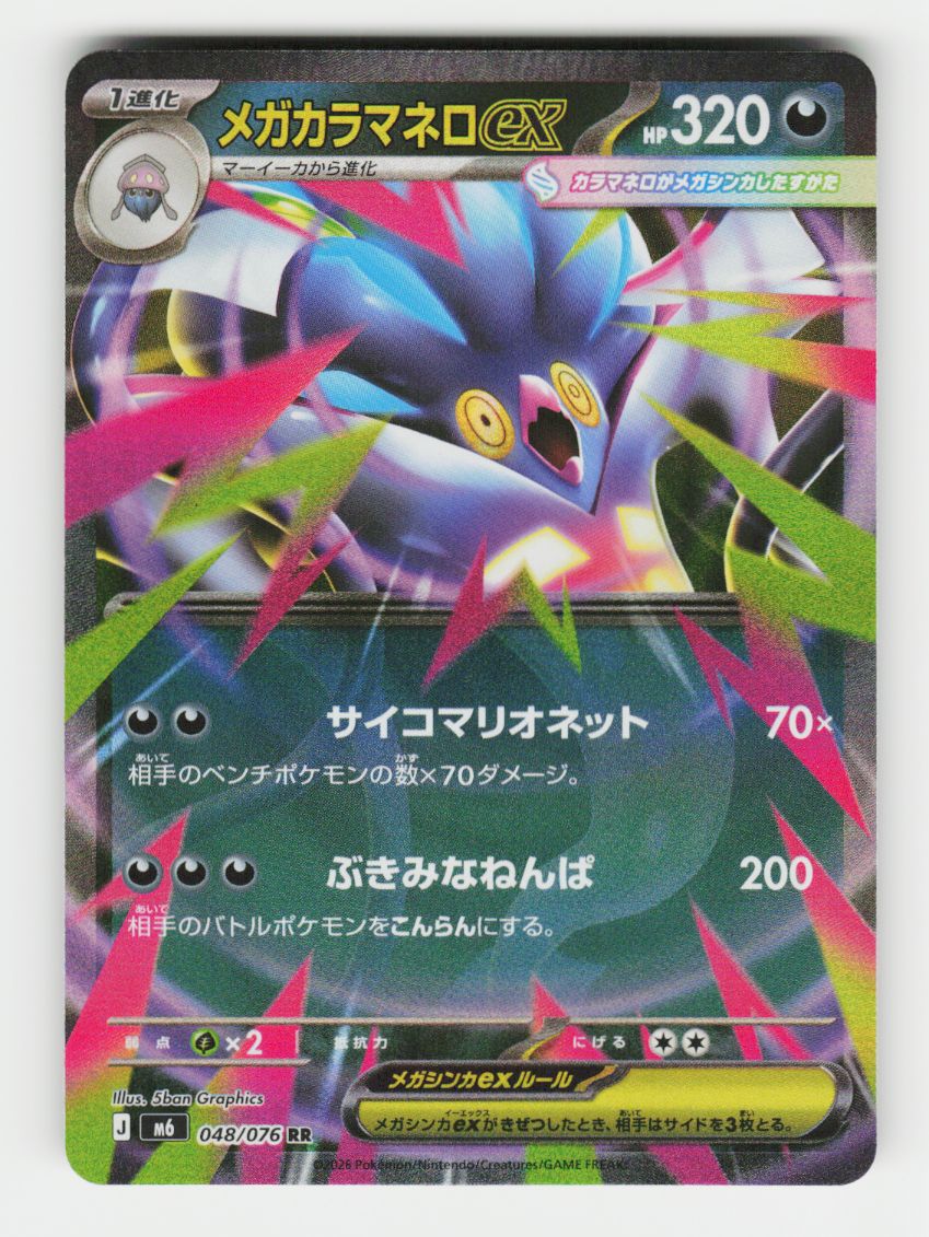 Mega Malamar ex - 048/076 - D