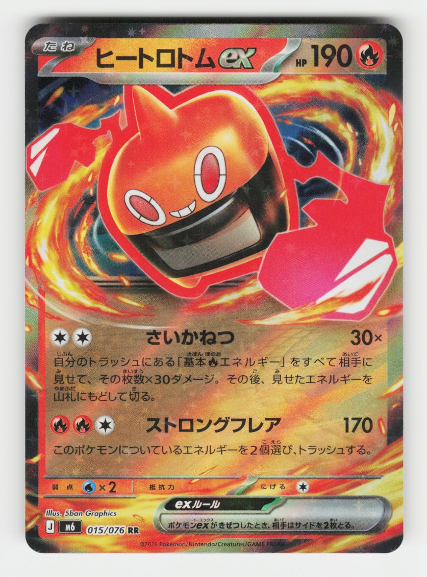 Heat Rotom ex - 015/076 - F
