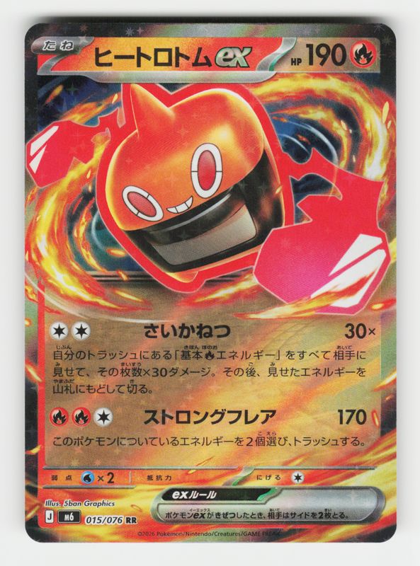 Heat Rotom ex - 015/076 - F