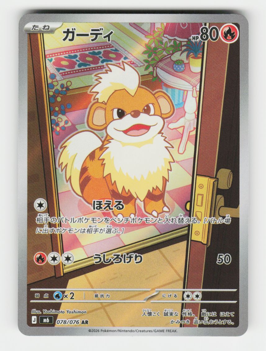 Growlithe - 078/076 - C
