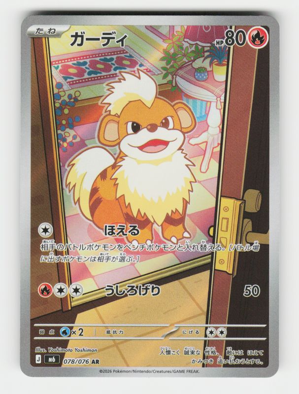 Growlithe - 078/076 - C