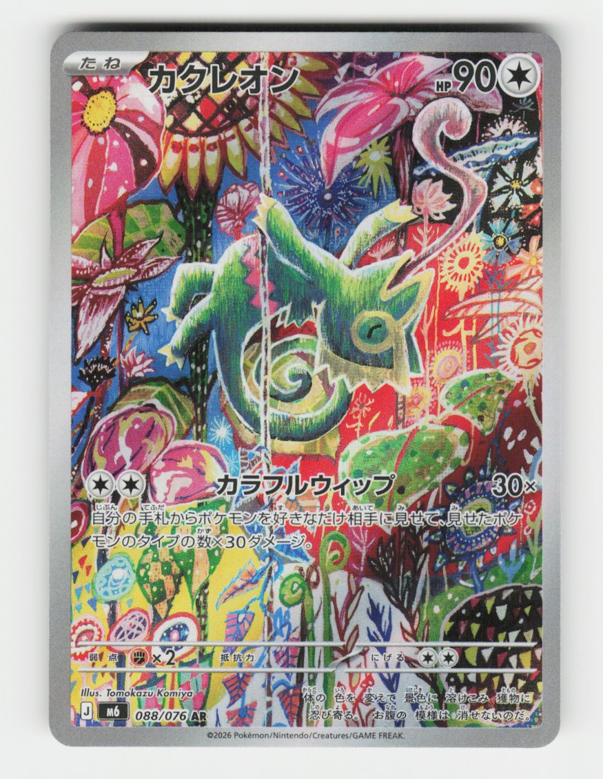 Kecleon - 088/076 - D
