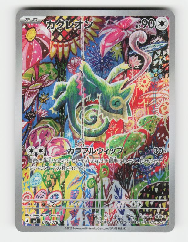 Kecleon - 088/076 - D