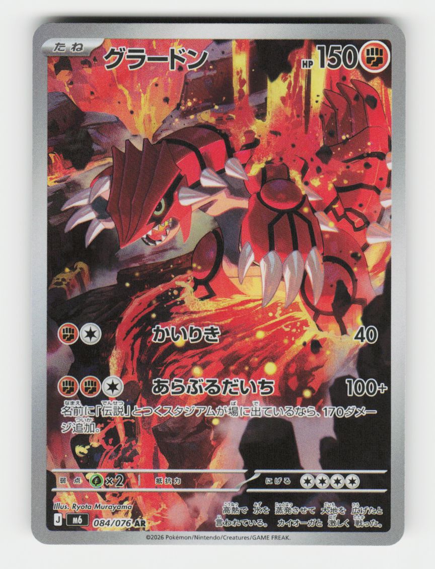 Groudon - 084/076 - D