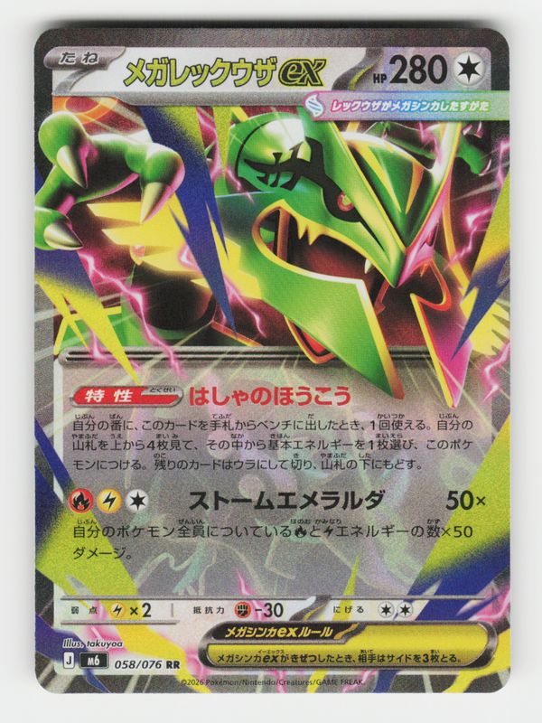 Mega Rayquaza ex - 058/076 - I