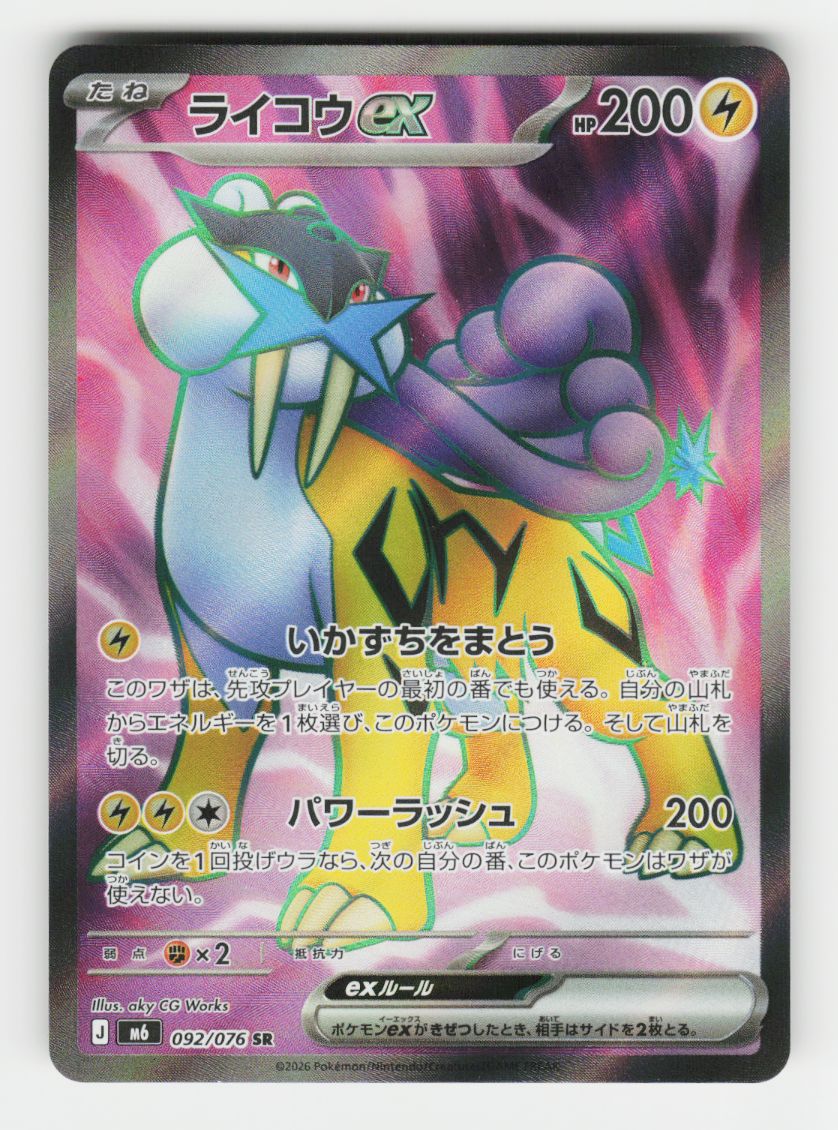 Raikou ex - 092/076 - C