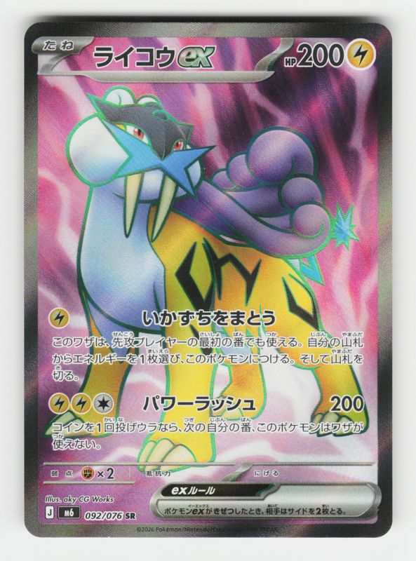 Raikou ex - 092/076 - C
