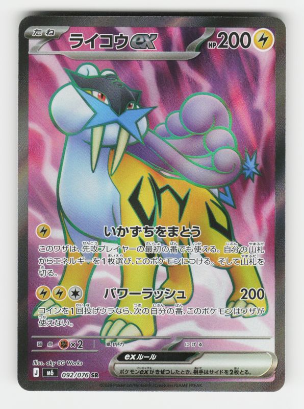 Raikou ex - 092/076 - D